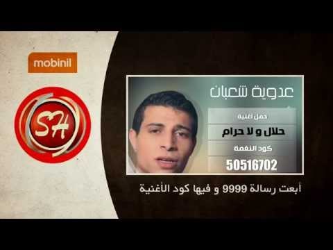 دلوقتى تقدر تحمل كول تون نجمك المفضل من قناة شعبيات لعملاء شبكة موبينيل