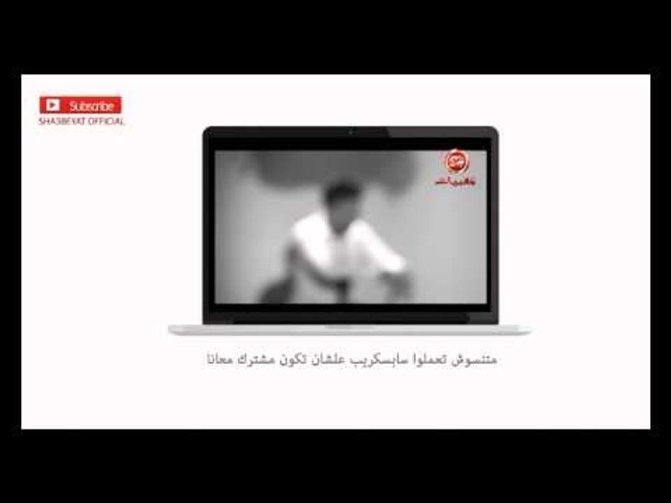 تابعوا النجم احمد حسين على صفحتنا على اليوتيوب والفيس بوك قناة شعبيات