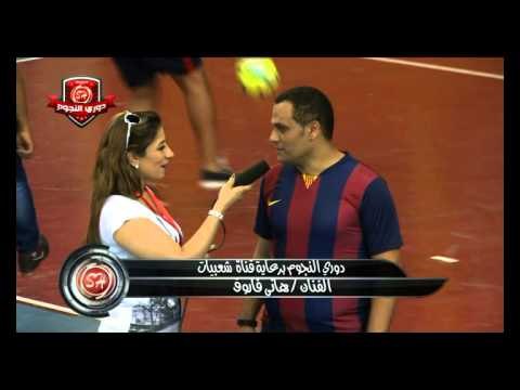 لقاء الفنان هانى فاروق فى اقوى حدث كروى دورى نجوم شعبيات Hani Farouk Dawry Elngowm