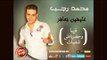 اغنية جديدة للنجم محمد رجب عايشين نعافر قريبا على شعبيات Mohamed Ragb Ayshen Ne3fer