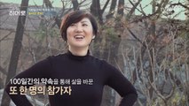 암 환자에게 삶의 희망을 심어준 100일간의 약속