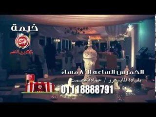 بروموخيمة شعبيات فى كافيه على عليوه مع المع النجوم خلال شهر رمضان  الجزء التانى