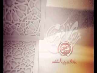 قناة شعبيات تهنىء الامة الاسلامة بحلول شهر رمضان الكريم رمضان احلى على ىشعبيات