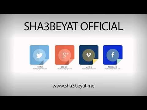 دلوقتى تقدر تتواصل مع قناة شعبيات على كل مواقع التواصل الاجتماعى بصمة ابداع