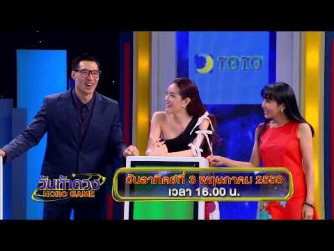 ตัวอย่างรายการ วันท้าดวง OA 030558