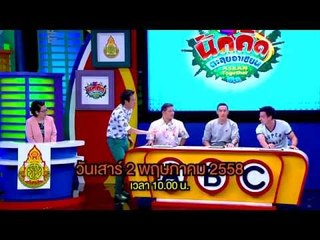 ตัวอย่างรายการ นักคิดตะลุยอาเซียน Asean Together OA 020558