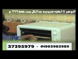 عرض التوفير الحل الامثل لكل عريس و عروسه جهاز كامل فقط ب999 من المنارة تلي شوب