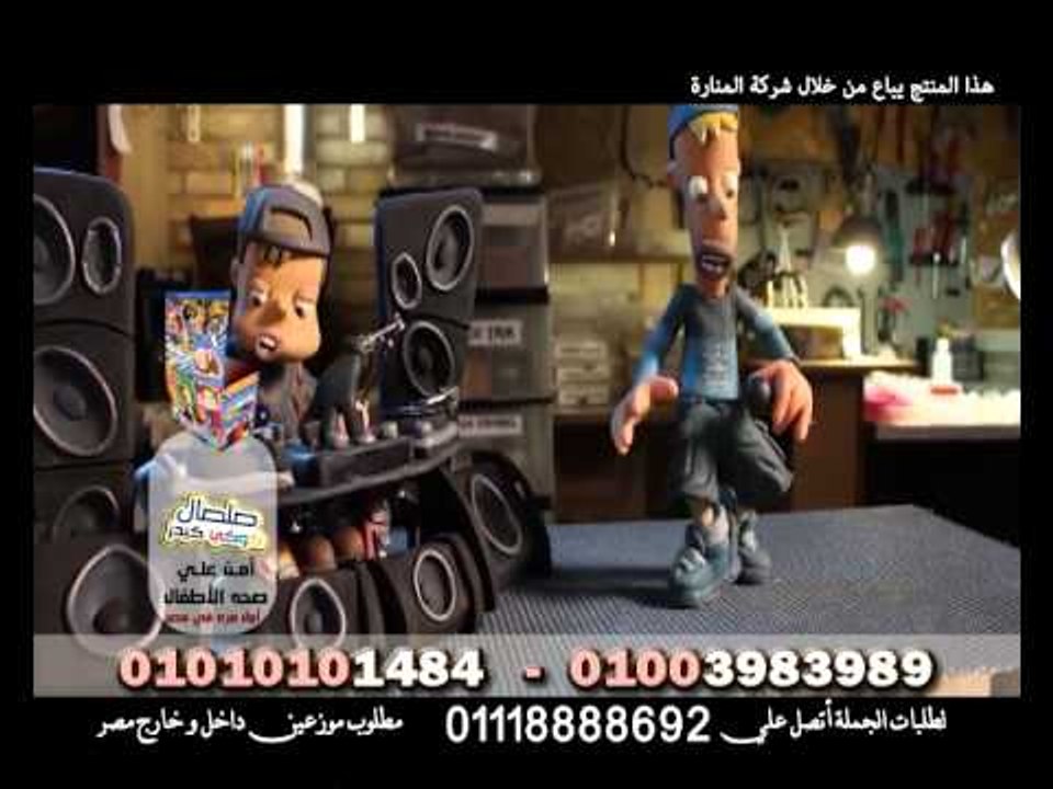 اعلان صلصال كوكى للاطفال صحى وامن على الاطفال من شركة المنارة تلى شوب