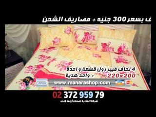 عرض الشتاء 5 لحاف كبير مقاس 220*240 يغطى اكبر سرير اشكال ورسومات كتير فيبر رول حرارى 300 من المنارة