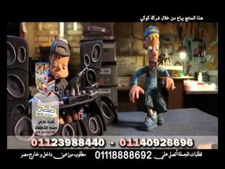 اعلان صلصال كوكى امن على الاطفال العب واعمل اشكال وشغل ذهن طفلك