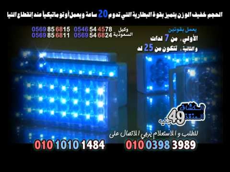 كشاف الطوارىء وداعا لانقطاع التيار كشاف ليد صغير الحجم بطارية قوية 20 ساعة ب 49 ج