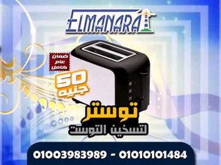 الاعلان المجمع 21 منتج باسعار خيالية لكل ست بيت وكل عروسة من المنارة تلى شوب