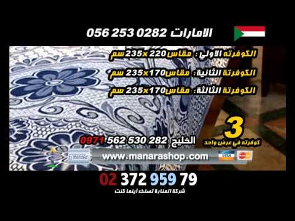 عرض 3 كوفرتة 3 مقاسات مختلفة تغطى اكبر سرير وكم...