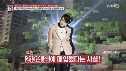 장근석, 국내350억+일본600억 건물! 신흥 부동산 재벌!