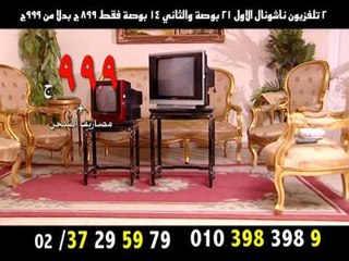 استبدل تلفزيونك ب 2 تلفزيون 14 بوصة و 21 بوصة ناشونال ضمان اصلى ب 999 من المنارة