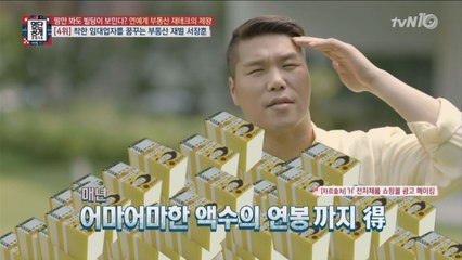 서장훈, 200억 차익 남긴 부동산 재테크 노하우!