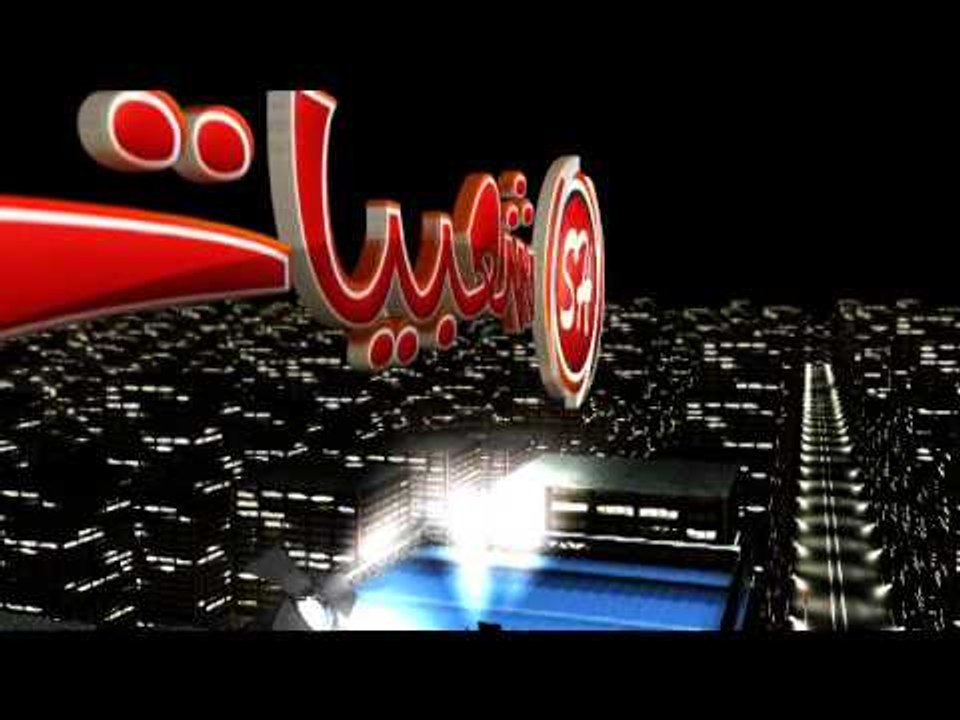 برومو قناة شعبيات الفضائية بصمة ابداع فى الغناء الشعبى