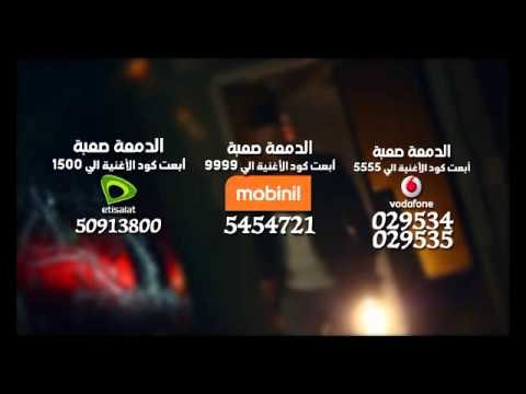 لتحميل كول تون النجم احمد حسين الدمعة صعبة لجميع شبكات المحمول من خلال قناة شعبيات شاهد وتعرف