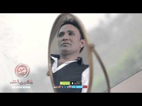 النجم هشام عدلى اخراج هيثم عنتر قريبا وحصريا على شعبيات Hesham Adly Soon