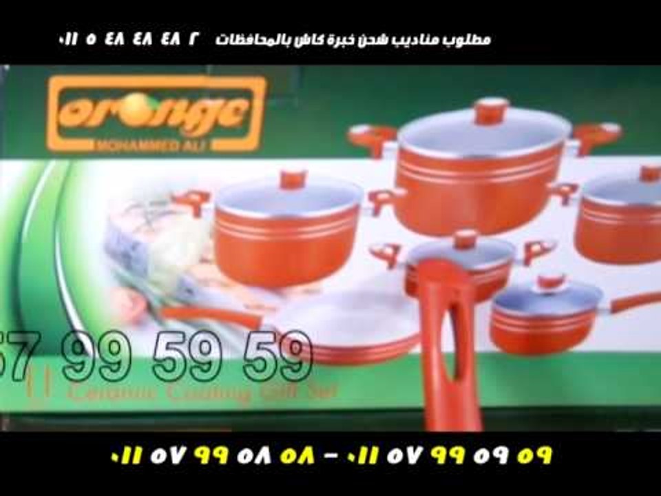 طقم الحلل السيراميك شركة اورانج طقم سيراميك اصلى الاكل ما يلزقش فيه ب 399 ج