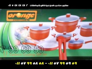 طقم الحلل السيراميك شركة اورانج طقم سيراميك اصلى الاكل ما يلزقش فيه ب 399 ج