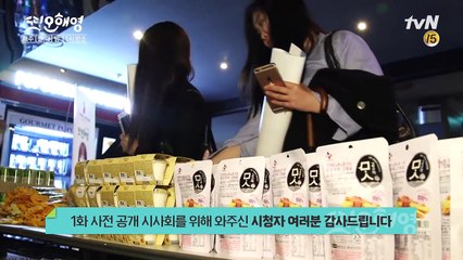 Another Miss Oh [단독]설레는 배우들의 시사회와 녹용인사 160509 EP.3