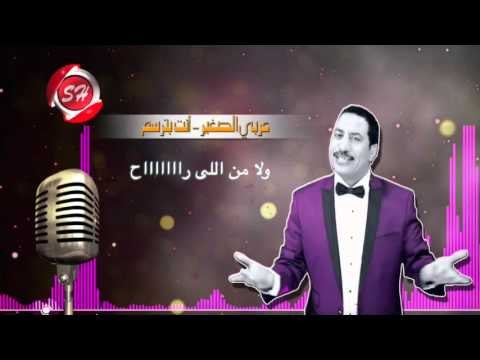 عربى الصغير اغنية انا مش بطولى حصريا على شعبيات Araby Elsoghir Ana Msh Betoly