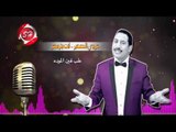 عربى الصغير اغنية  بحلفك حصريا على شعبيات Araby Elsoghir B7lfk