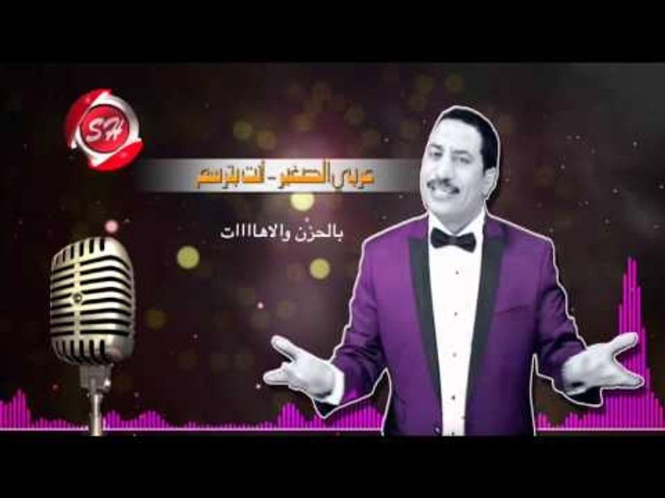 عربى الصغير اغنية بقا ليك جناح حصريا على شعبيات...
