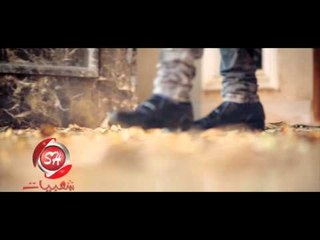 برومو كليب حسام الصغير نفس المعامله اخراج هانى الزناتى