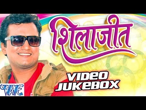 शिलाजीत - Shilajeet - Video JukeBOX - Bablu Sanwariya - Bhojpuri Hot Songs 2016 NEW