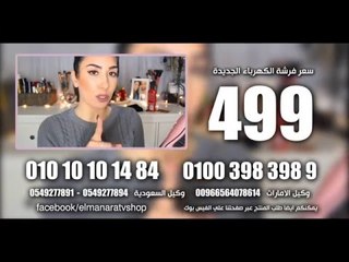الفرشة الكهربائية المنتج الاقوى فى عام 2016 نقدمه لكم بضمان وبسعر خيالى جدا من شركة المنارة