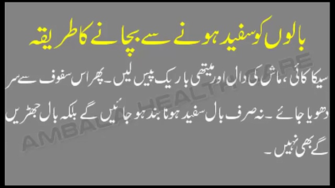 Safed Balon Ko Kala (Siyah) Karne Ka Asan Tariqa _ Balon Ko Safedi Se Bachain