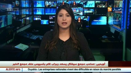 بجاية   وزير المالية في زيارة رسمية الأولى من نوعها للولاية