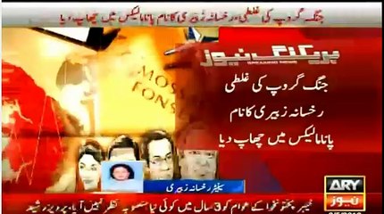 Senator (R) Rukhsana Zuberi Talk with Ary News  After the Fake News of Her Name in Panama Papers
