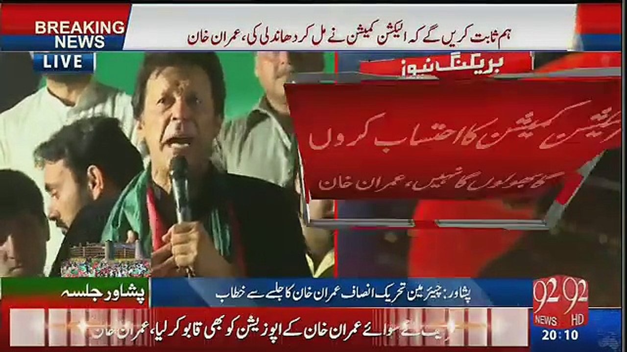 Imran Khan Apologizing To People In Peshwar Jalsa.