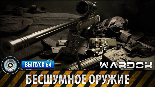 Ударная сила. Бесшумное оружие. voenvideo.ru