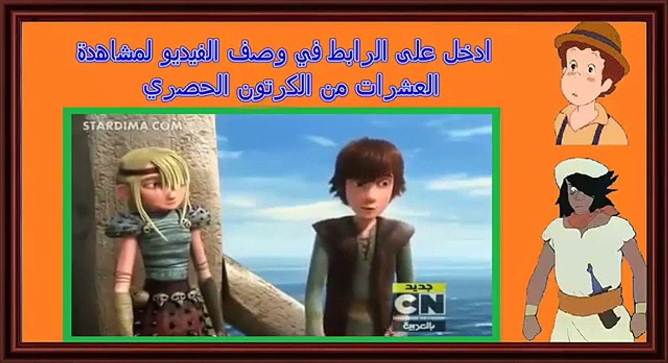 تنانين فرسان قرية بيرك الحلقة 4