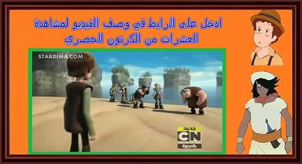 تنانين فرسان قرية بيرك الحلقة 5