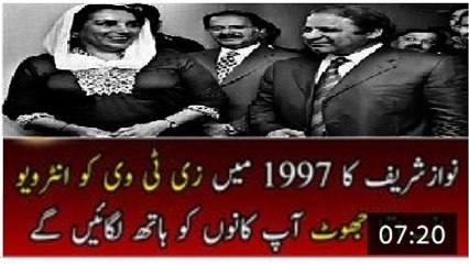 Watch Nawaz Sharif Rare Interview on Zee tv 1997
