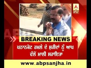Kejriwal visited Families of Pathankot attack Martyrs