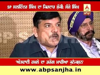 SP Salwinder Singh is suspicious: Sanjay Singh