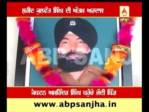 Captain came in Antim Ardas of Martyr Kulwant Singh