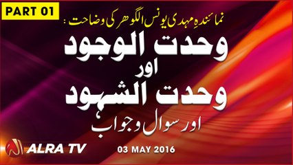 Wehdat al Wajood Aur Wehdat al Shahood | Sawal-o-Jawab - PART 1 || By Younus AlGohar