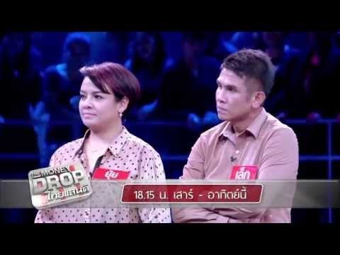 ตัวอย่างรายการ The money drop ไทยแลนด์ OA2802-010358