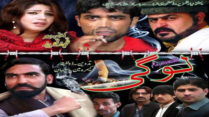 Pashto Short Film Loogi Official Trailer 2016 Coming Soon