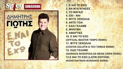 Δημήτρης Γιώτης - Μήνυμα - Official Audio Release