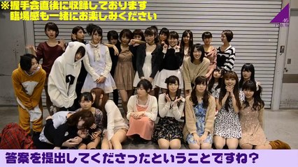 乃木坂46デビュー1周年記念　解答後