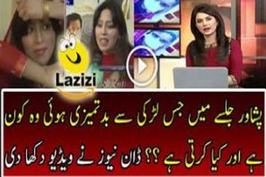 Girl Harassed By Workers In Peshawar Jalsa. Who is she..watch