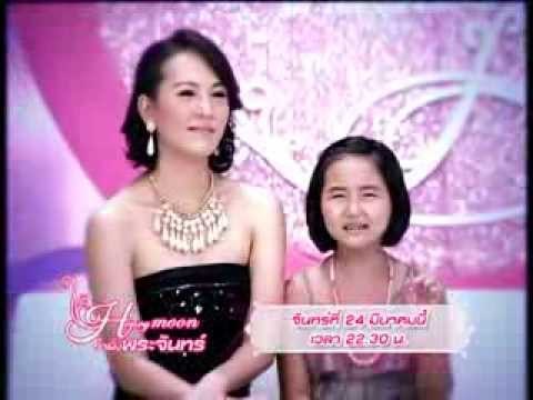 Teaser รายการ น้ำผึ้งพระจันทร์ OA 240357